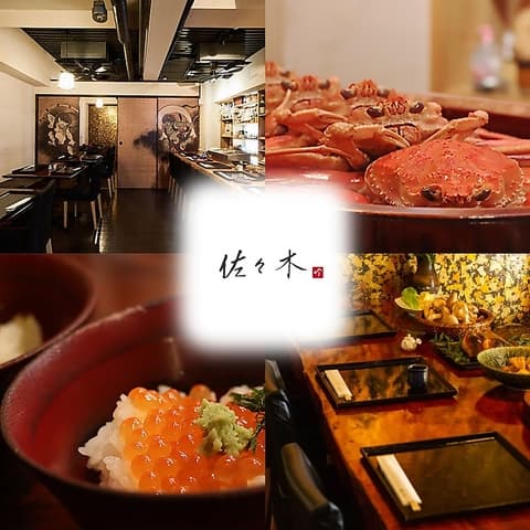 割烹 銀座佐々木 和食