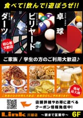 ダーツ&ビリヤード Link 川越店 2