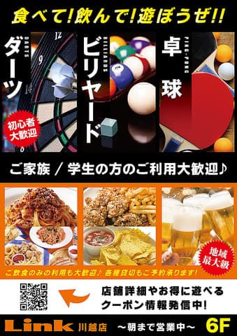 ダーツ&ビリヤード Link 川越店
