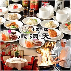 小洞天 ファーストスクエア店 2