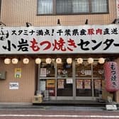 串屋横丁 小岩店 3