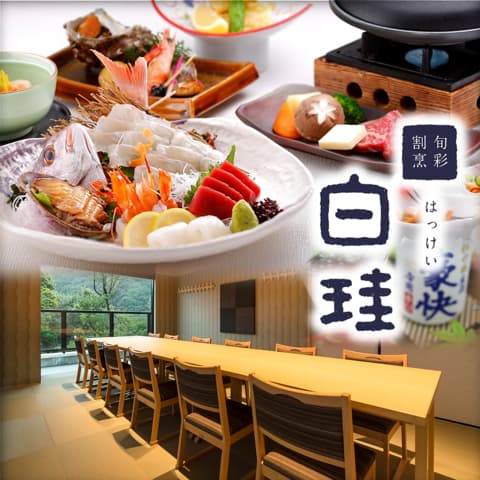 旬彩割烹 白珪