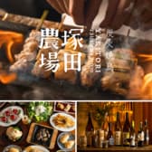 塚田農場 池袋東口店 3