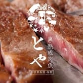 真 熟成肉魚 とや 長野駅前店 3