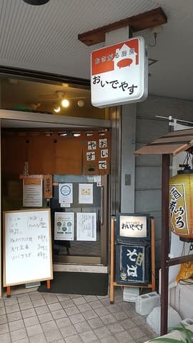 おきがる厨房 おいでやす