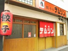 テムジン 薬院店 2