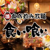 居酒屋 食い喰い 神戸三宮店 3