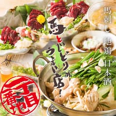 馬刺・地鶏・鮮魚 一丁目一番地 2