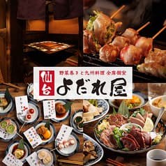 よだれ屋 仙台国分町店 2