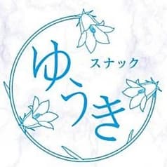 ゆうき 札幌つなぐ横丁 2