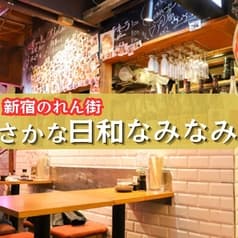 居酒屋 さかな日和 なみなみ 新宿 2
