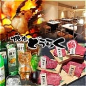 焼肉どうらく みなとみらい別邸 横浜コネクトスクエア店 3
