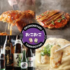 お好み焼き おこおこ 2