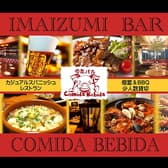 今泉バル コミーダ ベビーダ 3