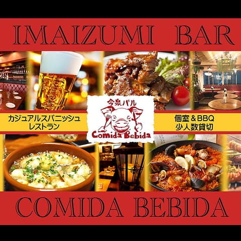 今泉バル コミーダ ベビーダ
