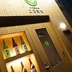 食べ呑み処 こうせつ 2