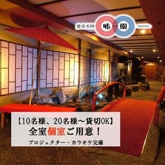 難波 味園 宴会場 2