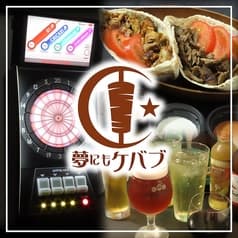 夢にもケバブ 2