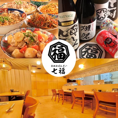 豆皿おばんざい 七福