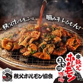 秩父ホルモン協会直営 秩父ホルモン焼肉まる助 熊谷駅前店 3