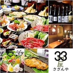 さざん屋 伊勢原店 2