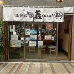 海鮮焼 義 Yoshi ヨシ 2