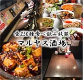 マルヤス酒場 日暮里店 3