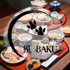 和食　獏-BAKU- 2