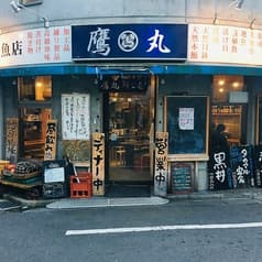 タカマル鮮魚店 2号館 2