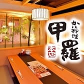 かに料理 横浜甲羅本店 3