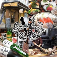 森之宮炉端いろいろ 2