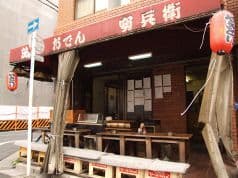 安兵衛 高島平 2