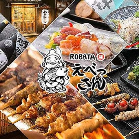 焼き鳥居酒屋ROBATA えべっさん和歌山