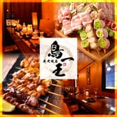 焼き鳥&野菜巻き食べ放題 個室居酒屋 鳥一王 渋谷駅前店 3