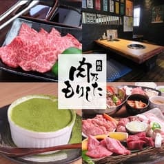 焼肉　肉乃もりした　横川店 2