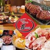 焼肉 ほるもん 蒼 3