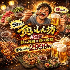 食いしん坊 川崎駅前店 2