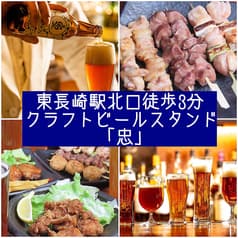 クラフトビールスタンド 忠 2