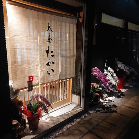 鮨割烹 太秦 たかい