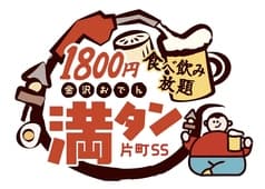 金沢おでん満タン 片町SS 2