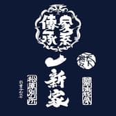 家系ラーメン 一新家 別所 3