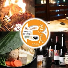 SANZOKU DINING さっさん 2
