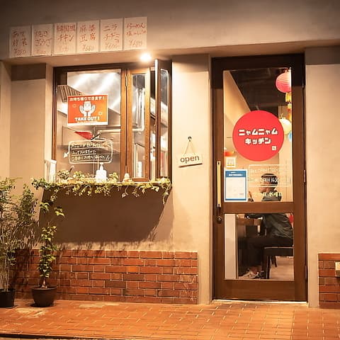 ニャムニャムキッチン 