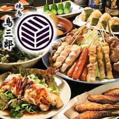 鳥三郎 福岡西新 2