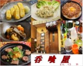 どんくうや 呑喰屋 3