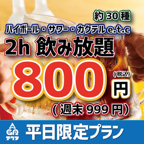 阿具楽 アグラ 新潟駅前店