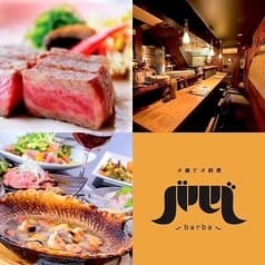 オ酒とオ料理 バルバ 2