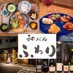 和バルふわり 2