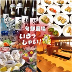 旬鮮居酒屋 いらっしゃい本八幡 2