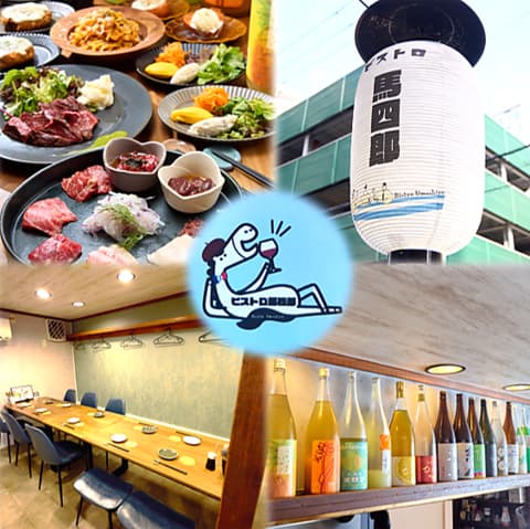 ビストロ馬四郎 梅田店